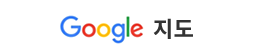 구글 지도